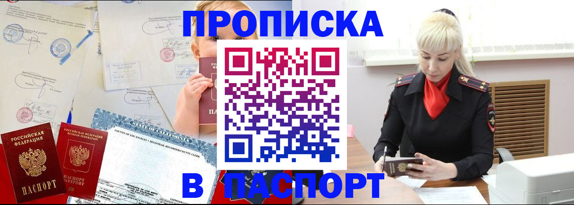 прописка от собственника в Шарье