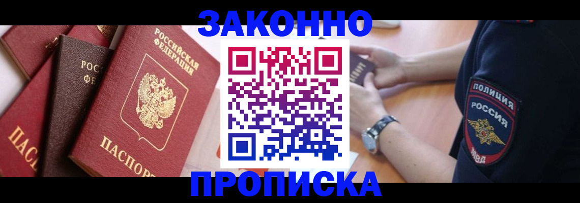 временная регистрация для всех в Шарье