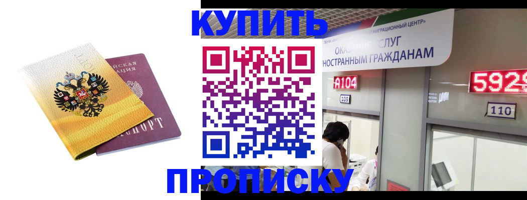 прописка ребенка в Шарье