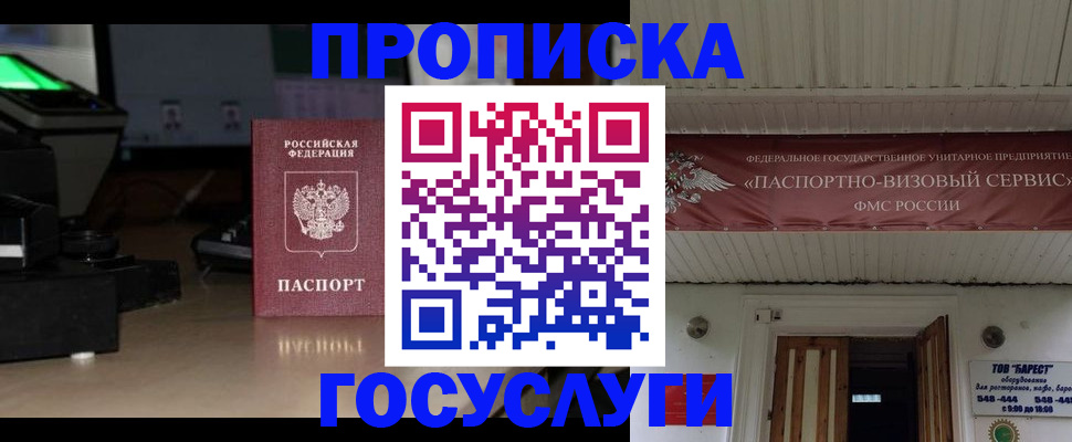 прописка паспорт в Шарье
