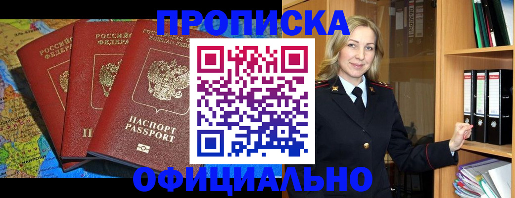 прописка в Шарье
